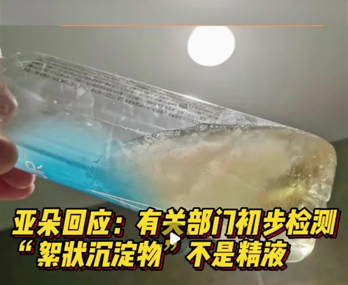 亚朵酒店回应“客房沐浴露被灌入不明液体”事件：初步检测非精液，近期将出具报告