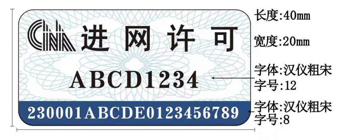 工信部：7月1日起正式启用新型进网许可标志4