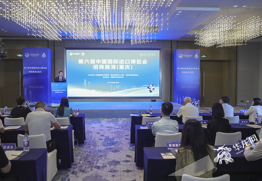 第六届中国国际进口博览会招商路演在重庆举办。华龙网-新重庆客户端 首席记者 李文科 摄