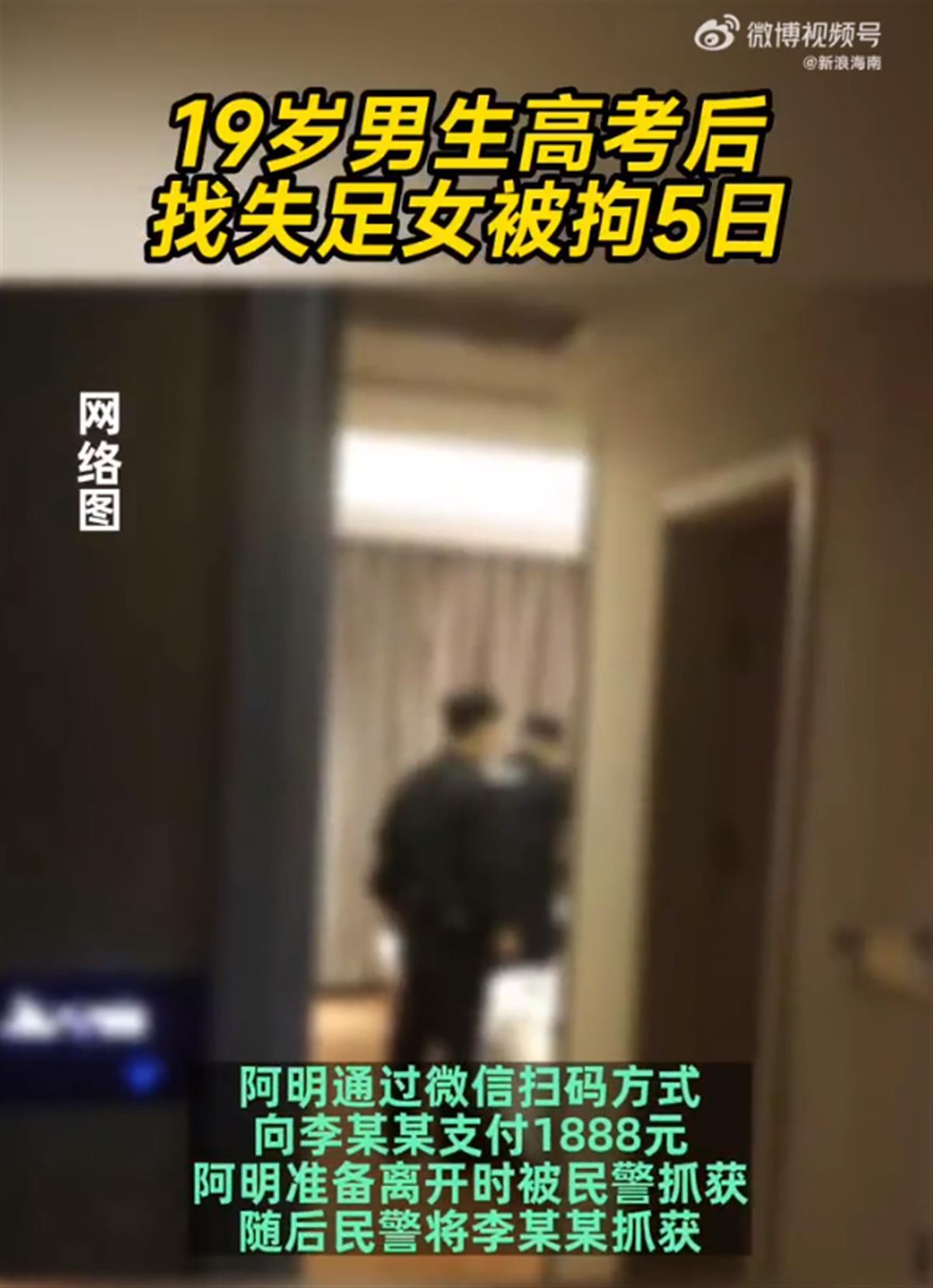 19岁男生高考后想释放压力，花1888元找失足女被拘5日，专家：放松莫放纵