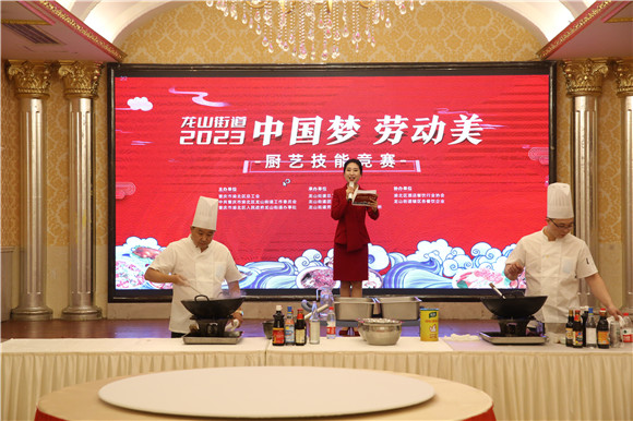 6月28日，2023龙山街道“中国梦·劳动美”厨艺技能竞赛在厨界大饭店火热进行。龙山街道办事处供图 华龙网发