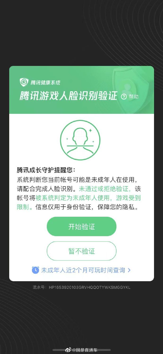 腾讯等国内游戏厂商集体发布通知：暑假未成年人只能周五六日打游戏2