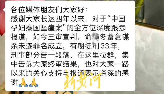 中国孕妇泰国坠崖案当事人发声，丈夫谋杀未遂罪名成立，终审判处有期徒刑33年4个月1