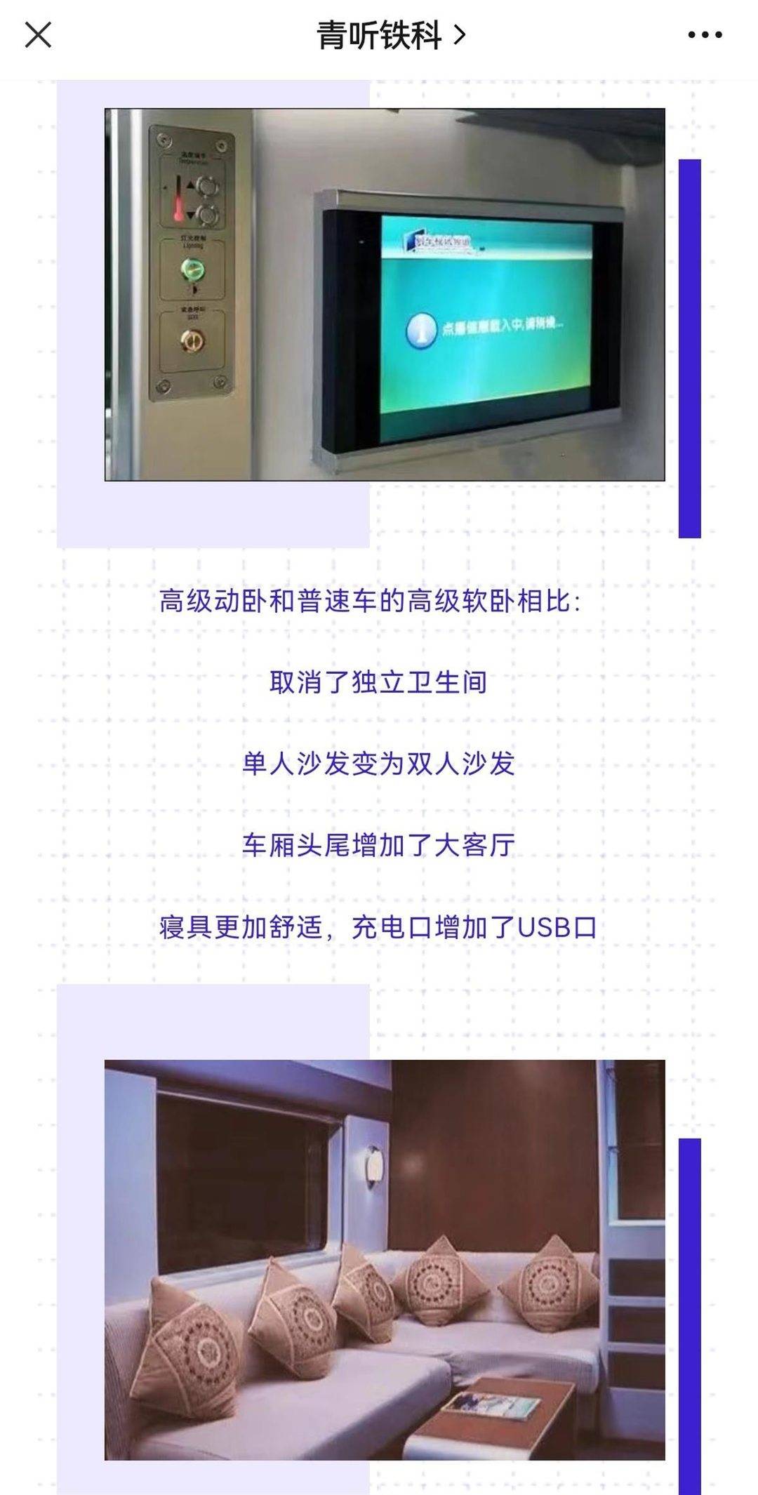 12306再回应“高级动卧8分钟420元”：400公里内执行同一“起步价”