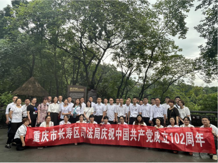 长寿区司法局开展庆祝建党102周年活动。王雪倪 摄
