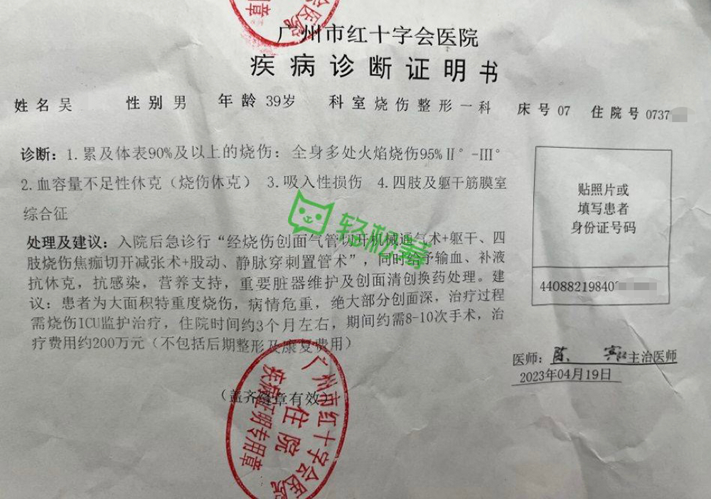 妻子称丈夫泼汽油致双双烧伤已获立案,男方亲属否认骗捐200余万7
