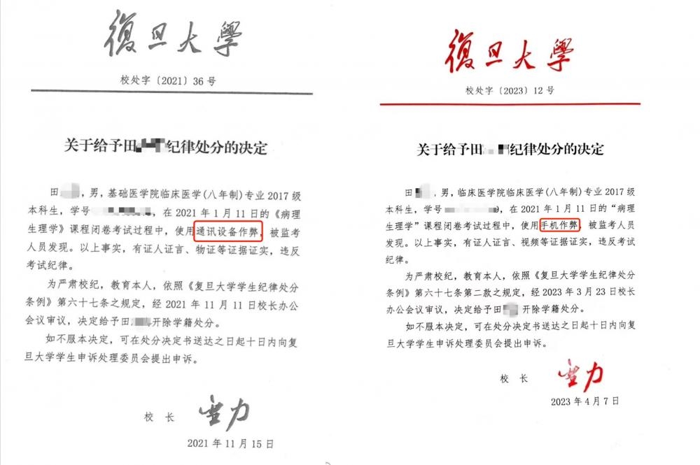 复旦“作弊”医学生起诉学校开除处分程序违法胜诉,判决生效后被第二次开除3