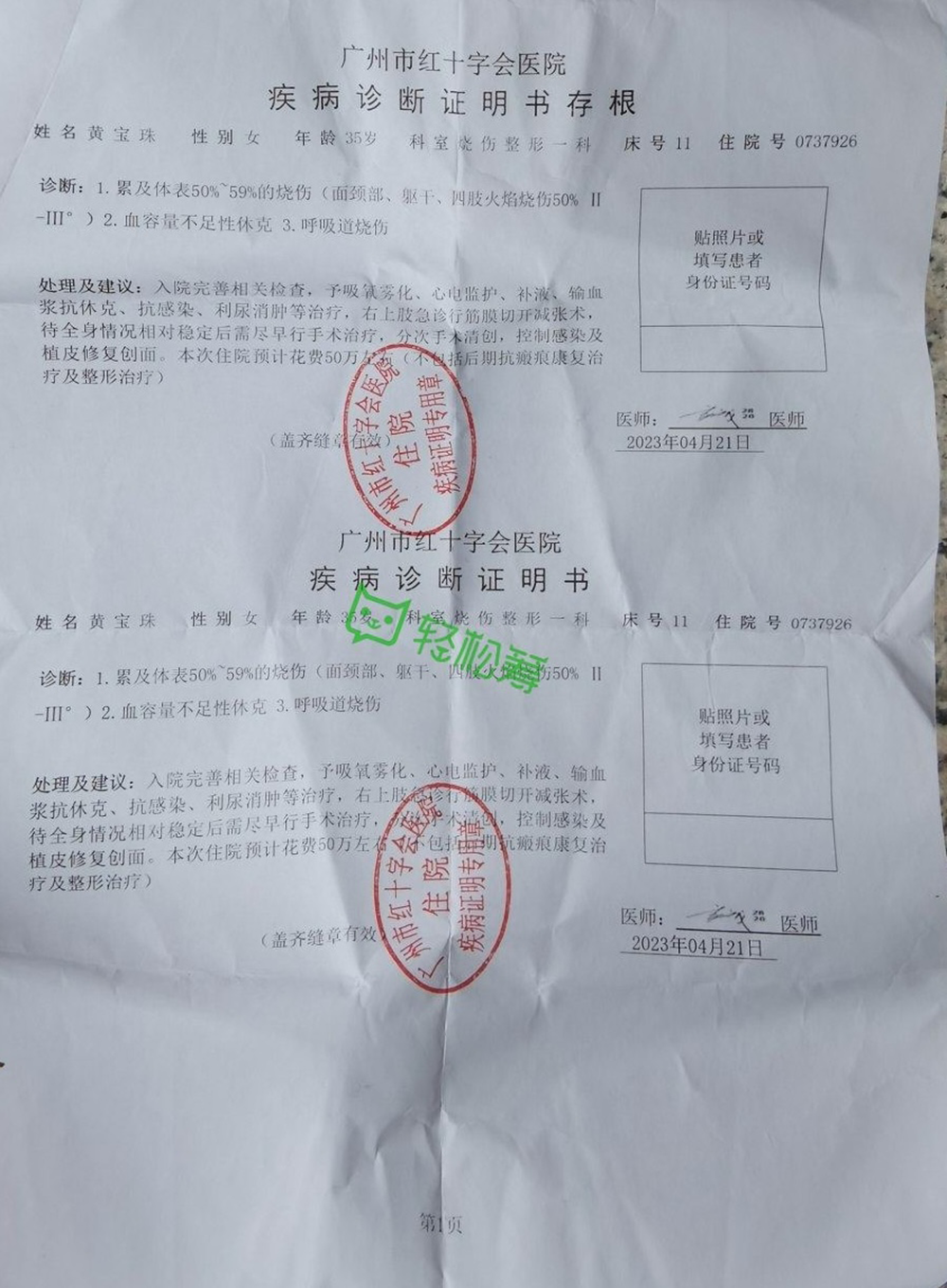 妻子称丈夫泼汽油致双双烧伤已获立案,男方亲属否认骗捐200余万8