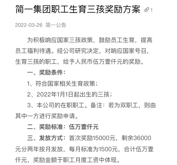 上海3万人互联网大厂官宣：发10亿奖励员工生育，从1岁领到5岁！企业承担的生娃成本是多少？测算来了7