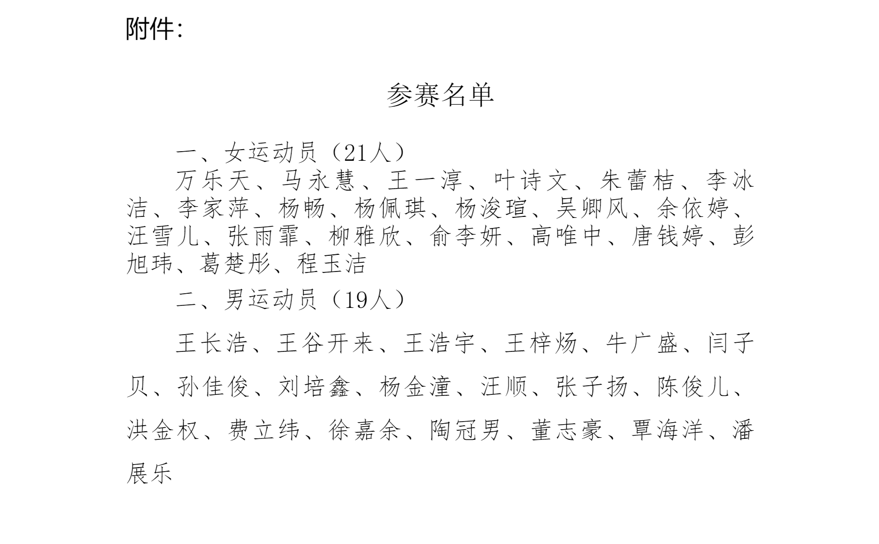 中国游泳队公布杭州亚运会名单，傅园慧遗憾落选2