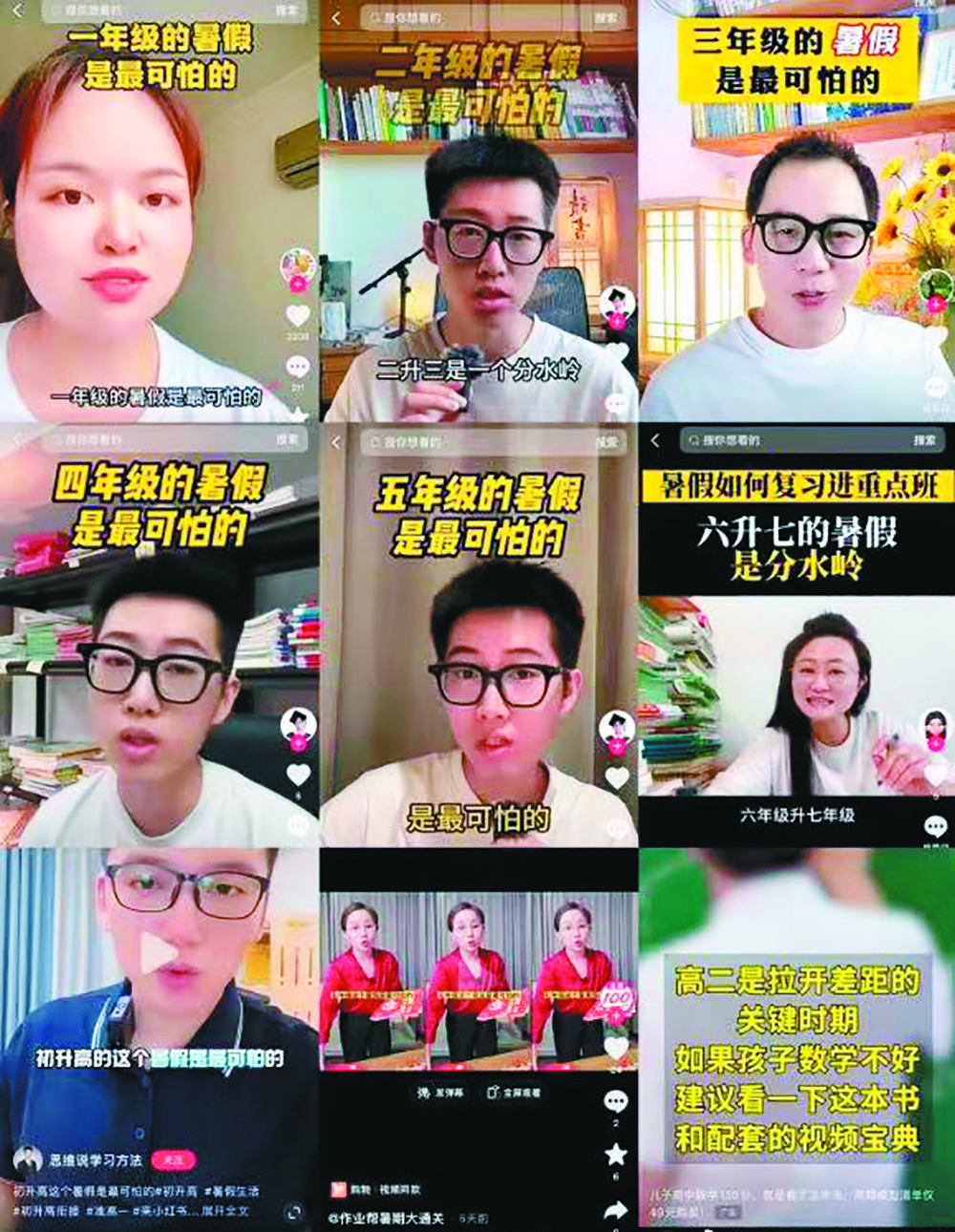 好好的暑假，怎就成了“最可怕”  谁在贩卖焦虑？