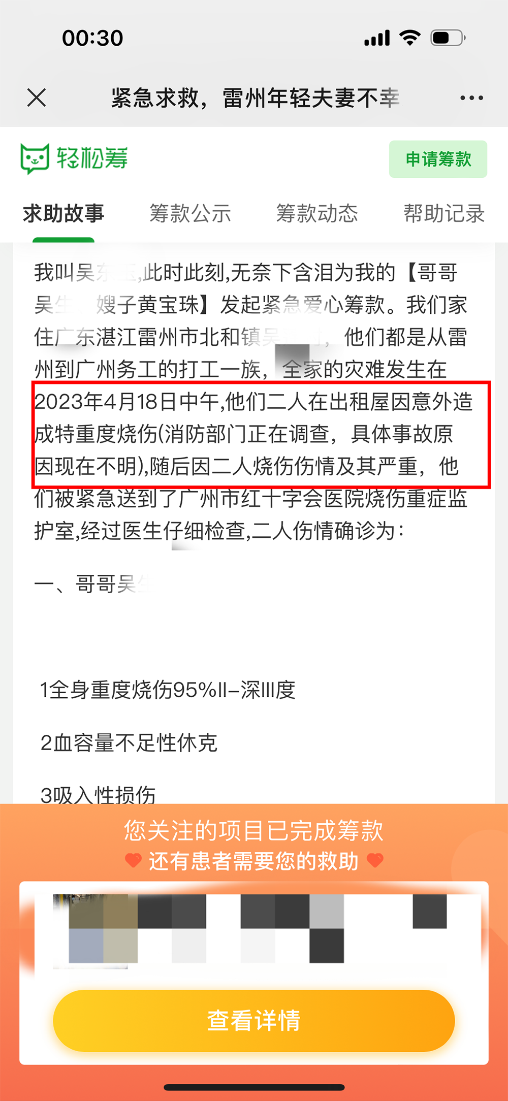 妻子称丈夫泼汽油致双双烧伤已获立案,男方亲属否认骗捐200余万3