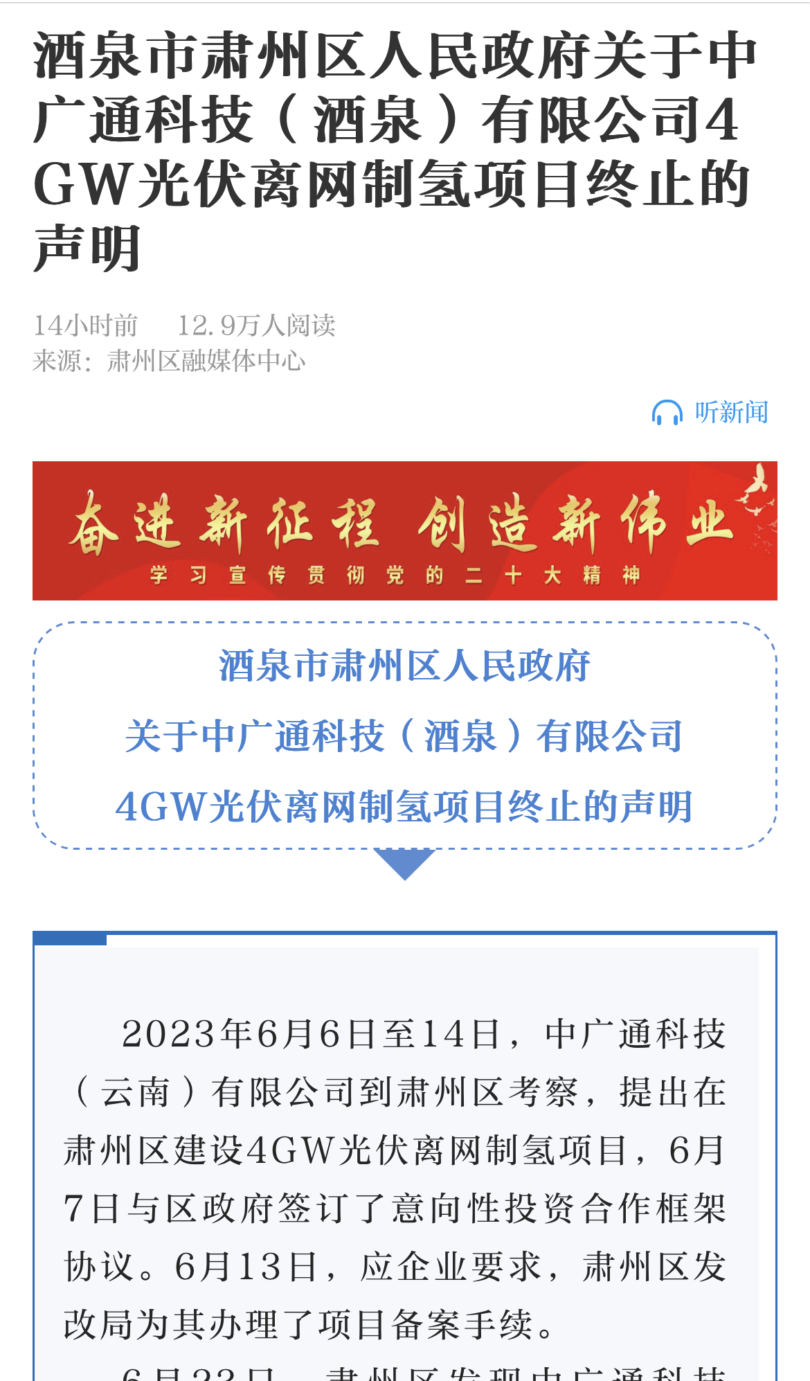 “终止假央企350亿元项目”，当地叫停！