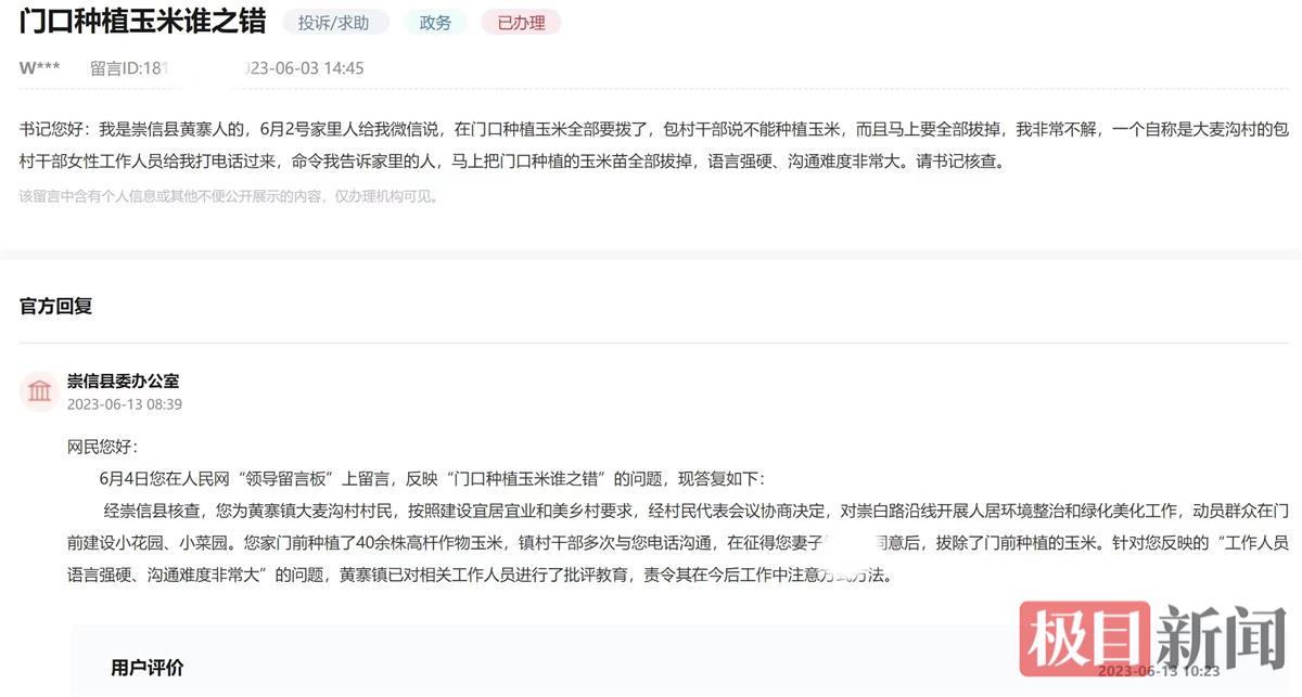 甘肃一村民家门口玉米因“影响视野”被拔，涉事干部上门道歉，农户婉拒赔偿1