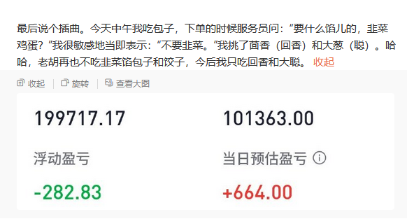 当了四天股民后,知名媒体人胡锡进表示再也不吃韭菜馅包子和饺子了