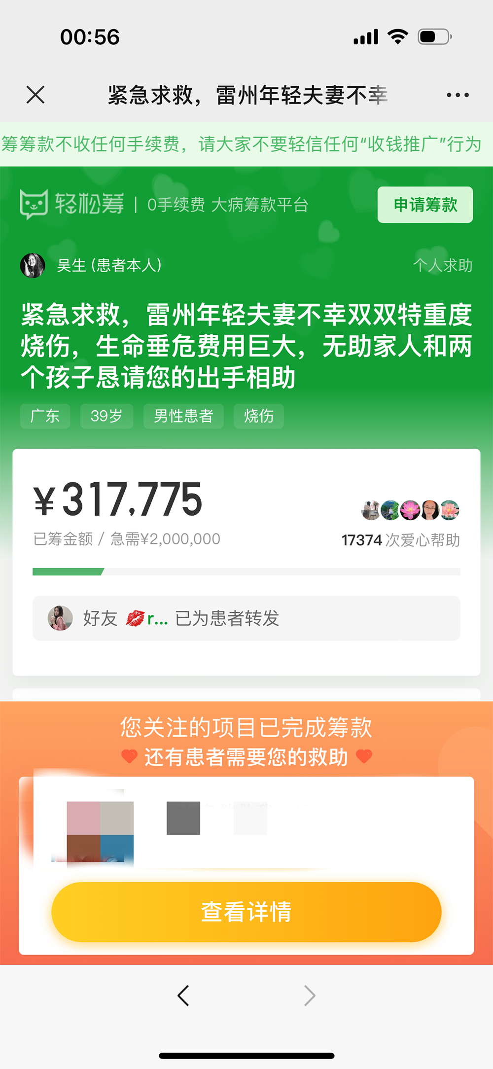 妻子称丈夫泼汽油致双双烧伤已获立案,男方亲属否认骗捐200余万2