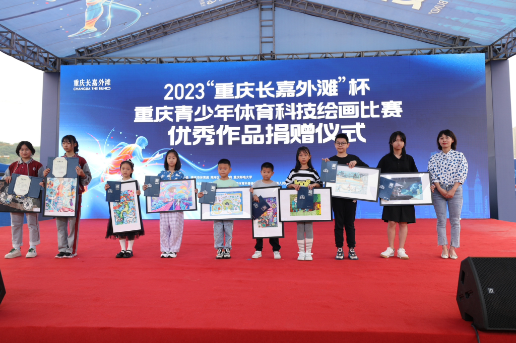 2023“重庆长嘉外滩”杯体育科技绘画比赛落幕。市体育局供图