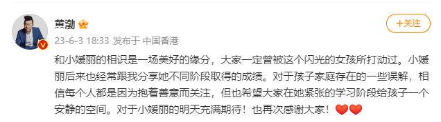 黄渤回应资助贫困女孩争议：网友对孩子家庭存在误解1