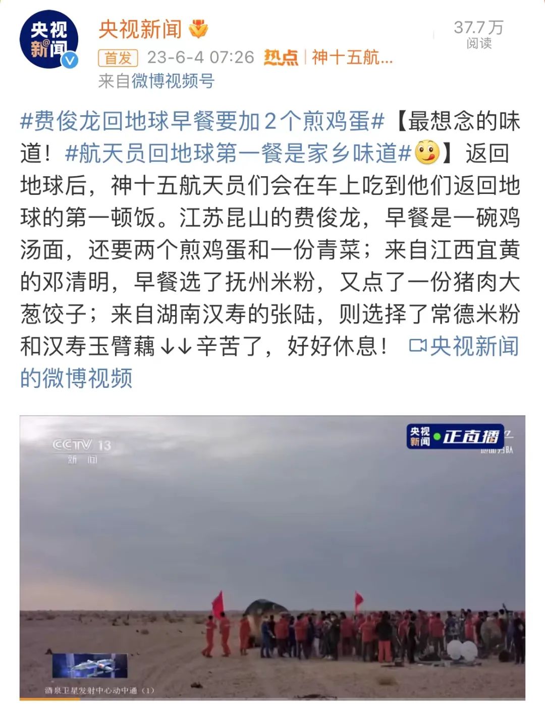 费俊龙、邓清明、张陆到地球了！早饭吃……6