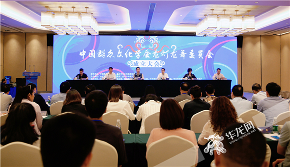 中国群众文化学会龙灯龙舞委员会成立大会现场。华龙网-新重庆客户端 郑琳 摄_