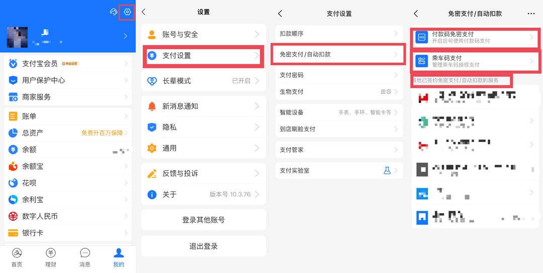 不输密码也能扣钱？使用免密支付要谨慎1