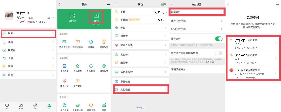 不输密码也能扣钱？使用免密支付要谨慎2