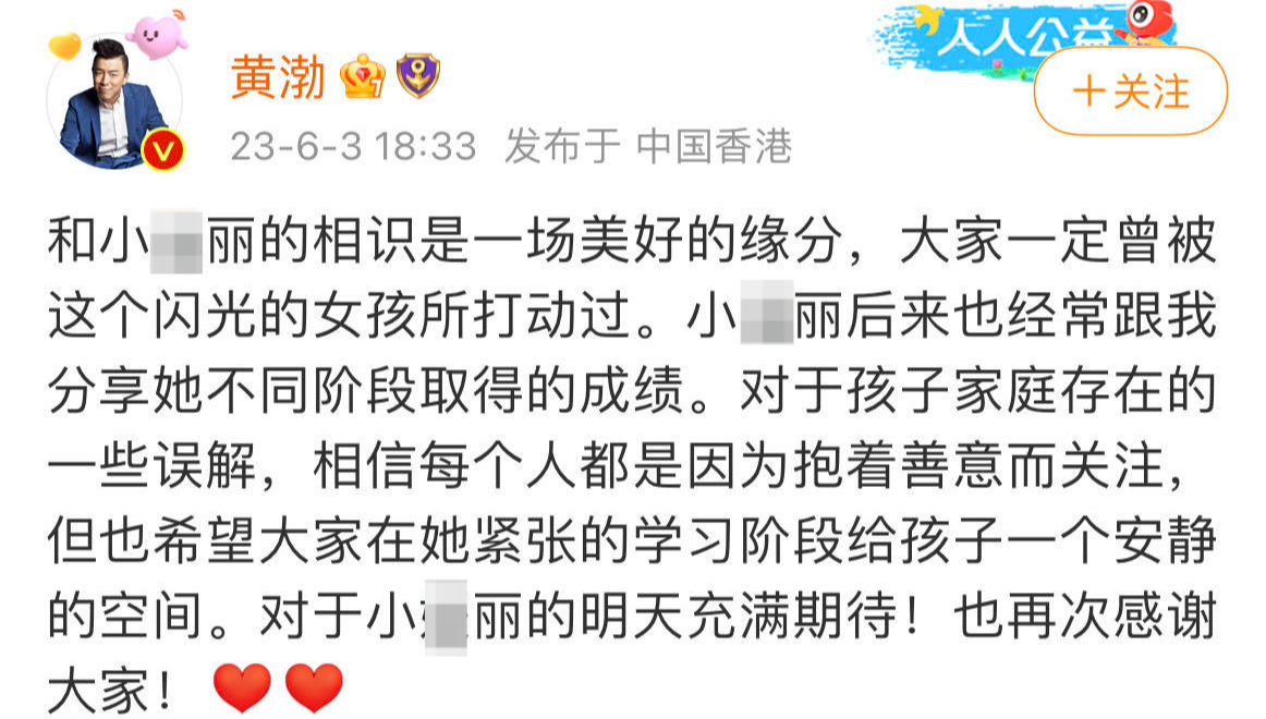 黄渤送农村女孩的手表被转送弟弟？父母回应：弄丢前一直由女儿佩戴，没重男轻女2
