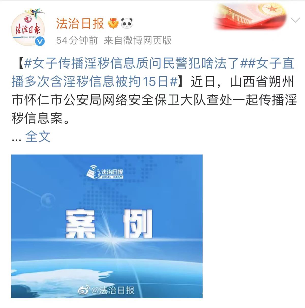 女网红多次直播色情淫秽信息，面对调查更是扬言“想做甚就做甚”，警方：行拘15天
