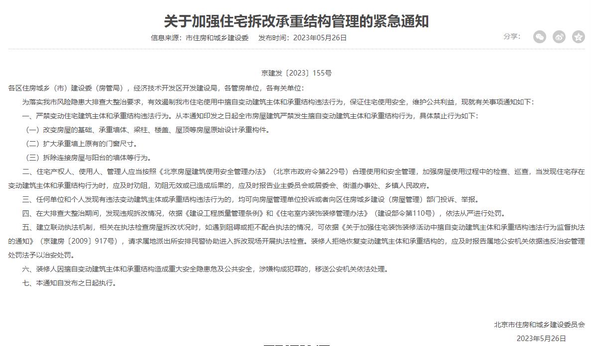 野蛮装修砸掉“安全墙”，爽了一两户，慌了整栋楼3