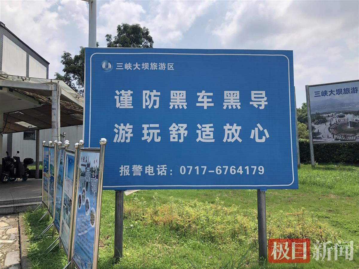 35元买张车票可免费游览三峡大坝景区,假导游一番忽悠后乘客付了240元4
