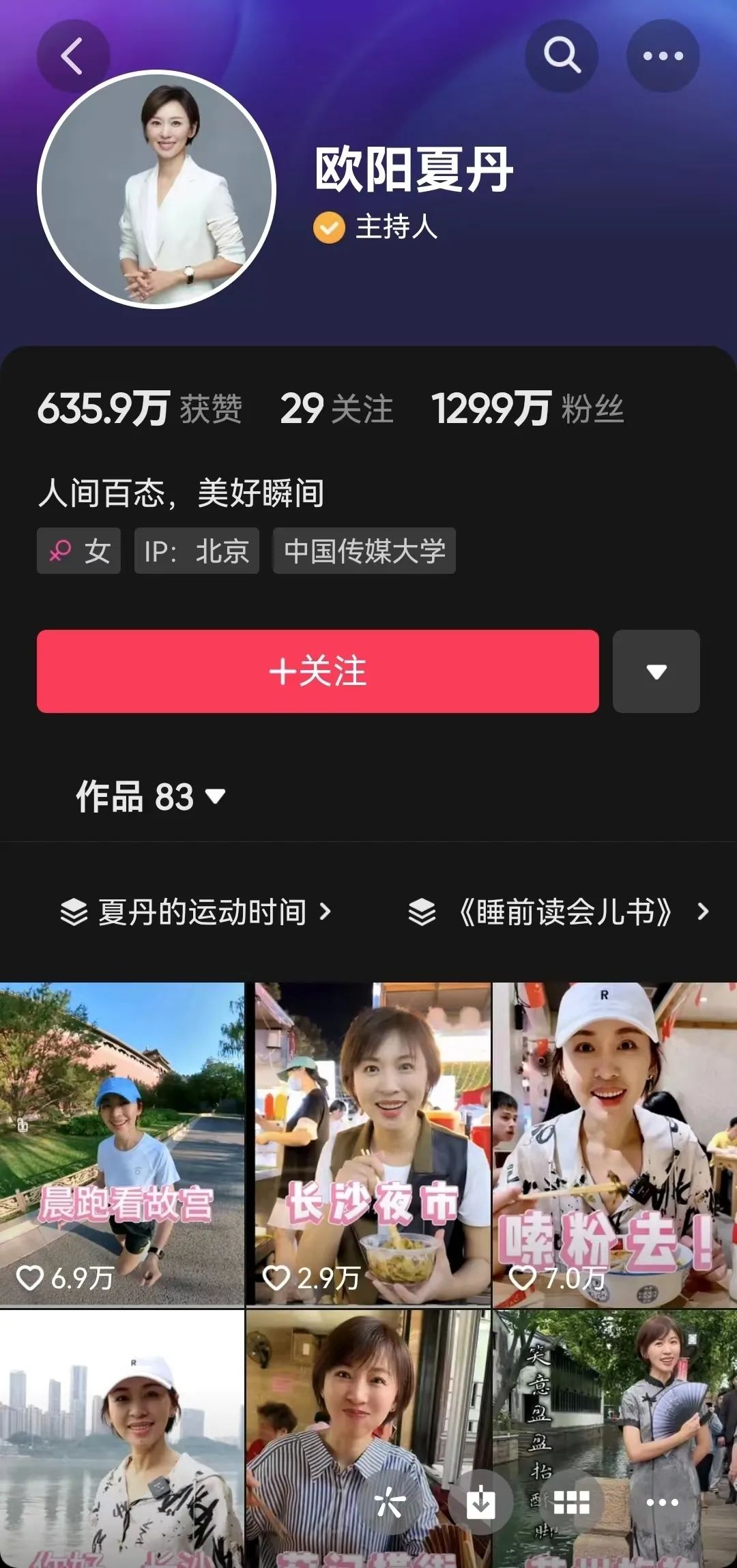 欧阳夏丹离开央视后成艺考老师？机构回应2