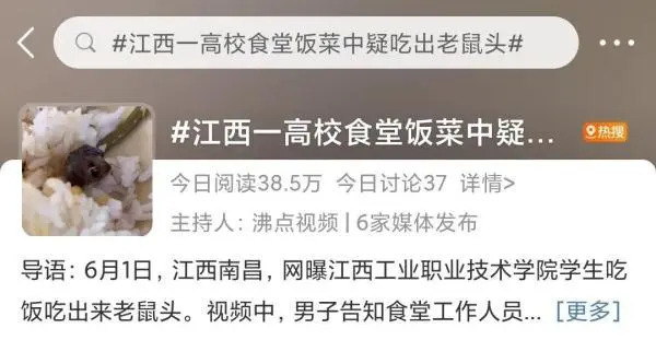 南昌高新区市监局回复“鸭脖”去处,动物专家:若图片属实,80%概率为鼠头1