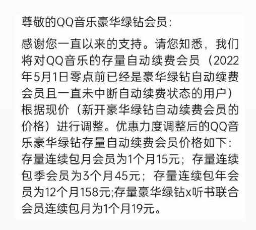 视频APP涨价一轮后轮到音乐APP了？QQ音乐VIP续费价格上调了