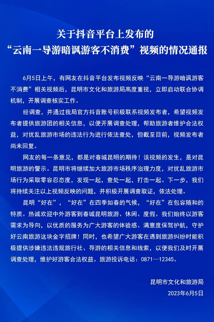 云南跟团游在机场被忽悠？导游暗讽游客不消费？昆明文旅局回应2