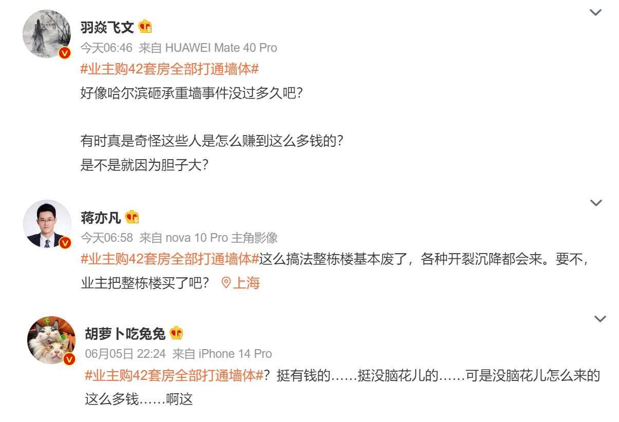 又见“墙拆”？业主买42套房打通全部墙体，或触犯刑法7