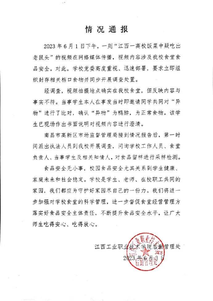 “鼠头事件”持续发酵 绝味、周黑鸭、煌上煌等鸭脖股票躺枪2
