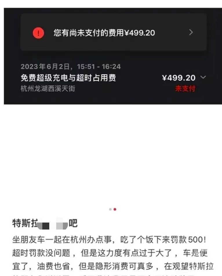 特斯拉车主吐槽充电桩超时费处罚过高 吃个饭被罚500元？客服回应：包含占位费