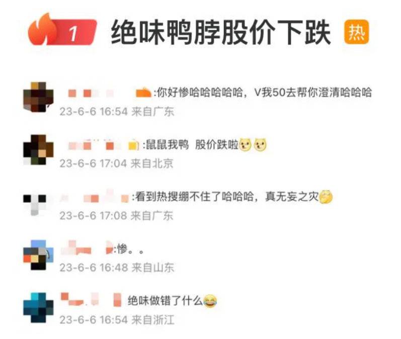 “鼠头事件”持续发酵 绝味、周黑鸭、煌上煌等鸭脖股票躺枪4