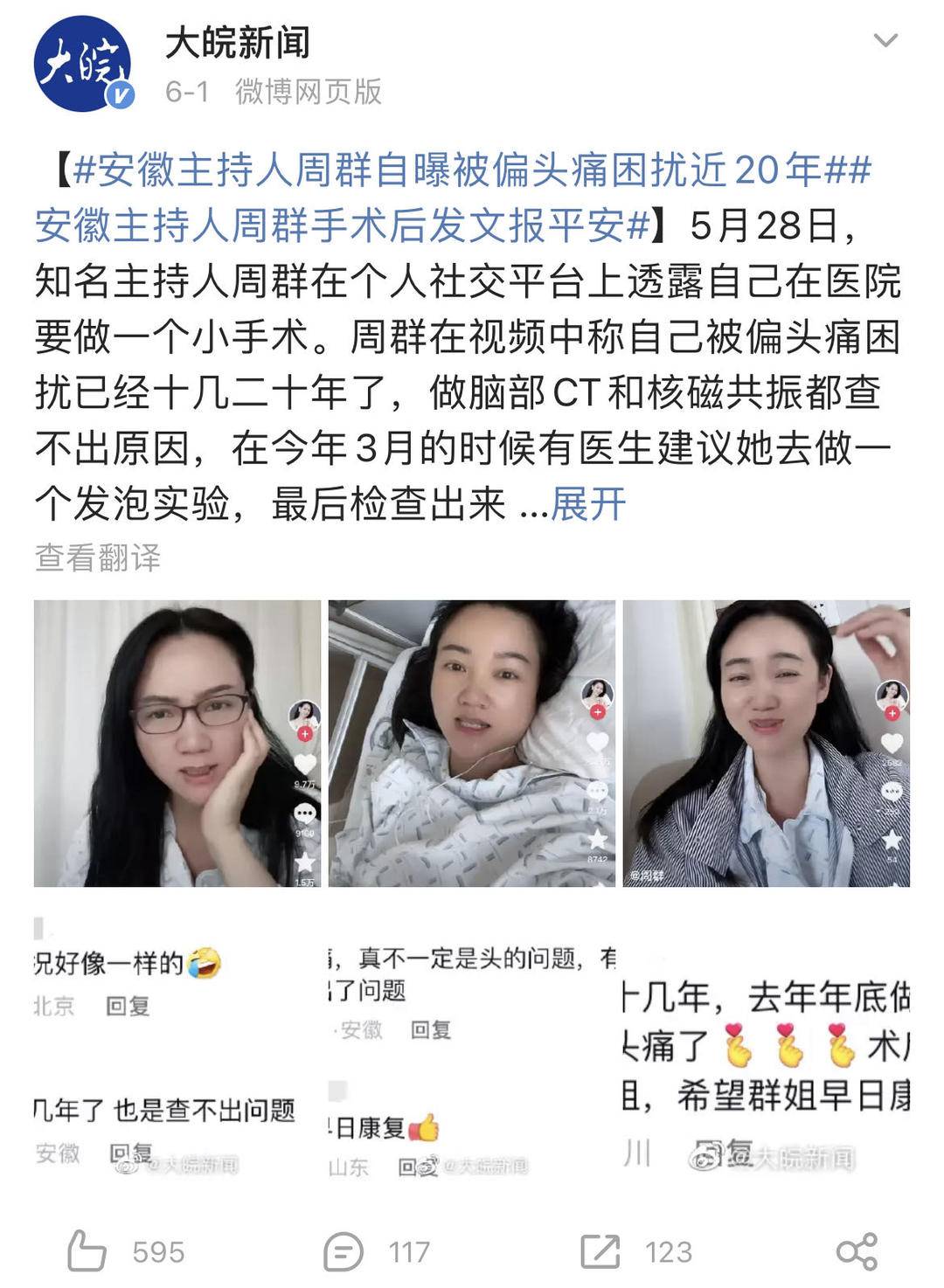 知名主持人偏头痛多年竟是因为"缺心眼"？这个心脏问题4个人里就有1个