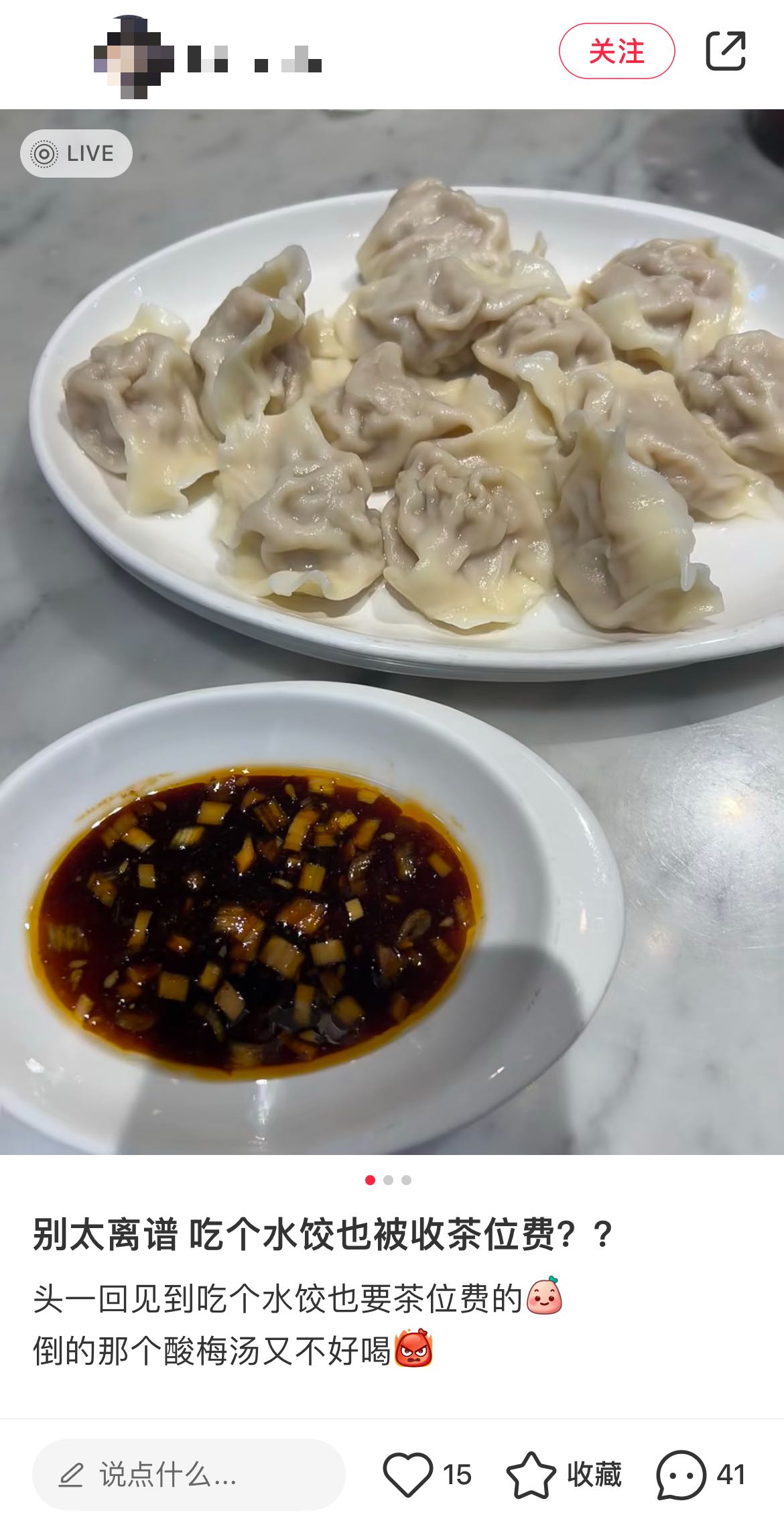 广东中山一饺子店被指强收茶位费 律师：侵犯消费者选择权2