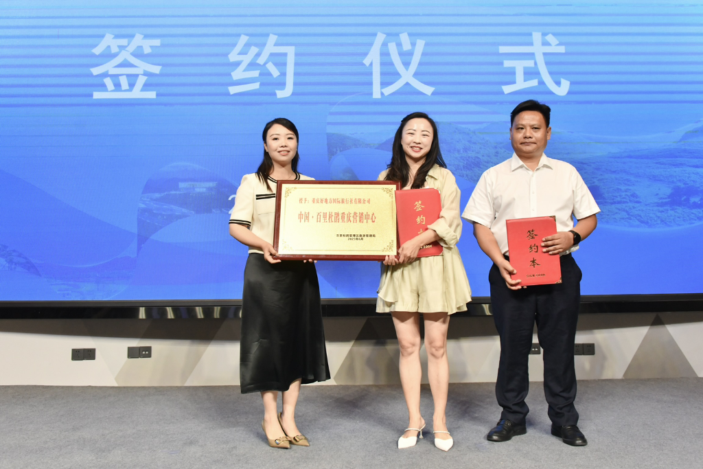 重庆好地方国际旅行社被授予“中国百里杜鹃重庆营销中心”。活动方供图