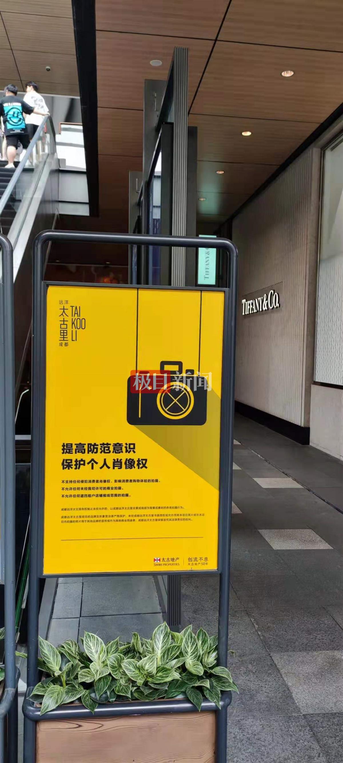 “国企领导牵手门”事发地成都太古里禁止街拍？现场确有提示牌，客服：个人拍摄自由1