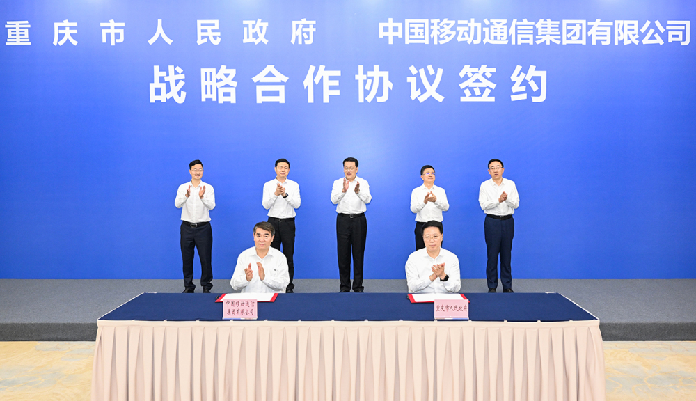 重庆市与中国移动签署战略合作协议 袁家军会见杨杰一行并见证签约2
