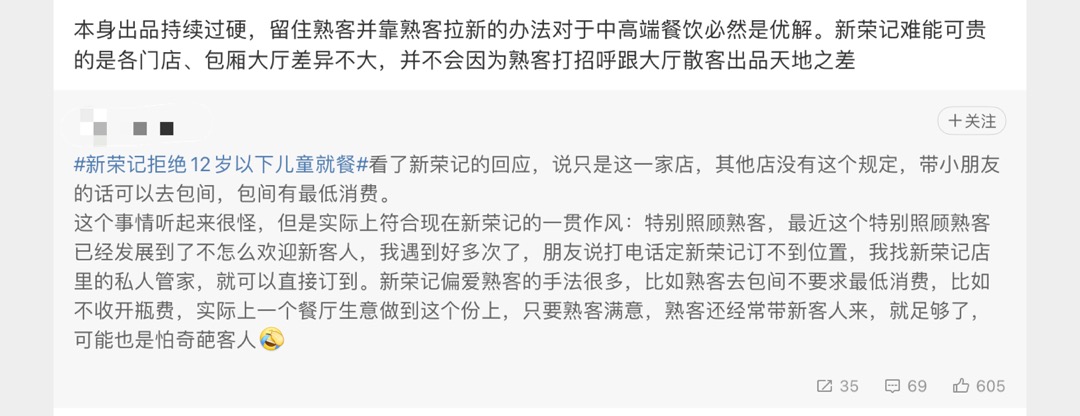 “新荣记”拒绝12岁以下儿童就餐?门店:出于安全考虑,非强制2