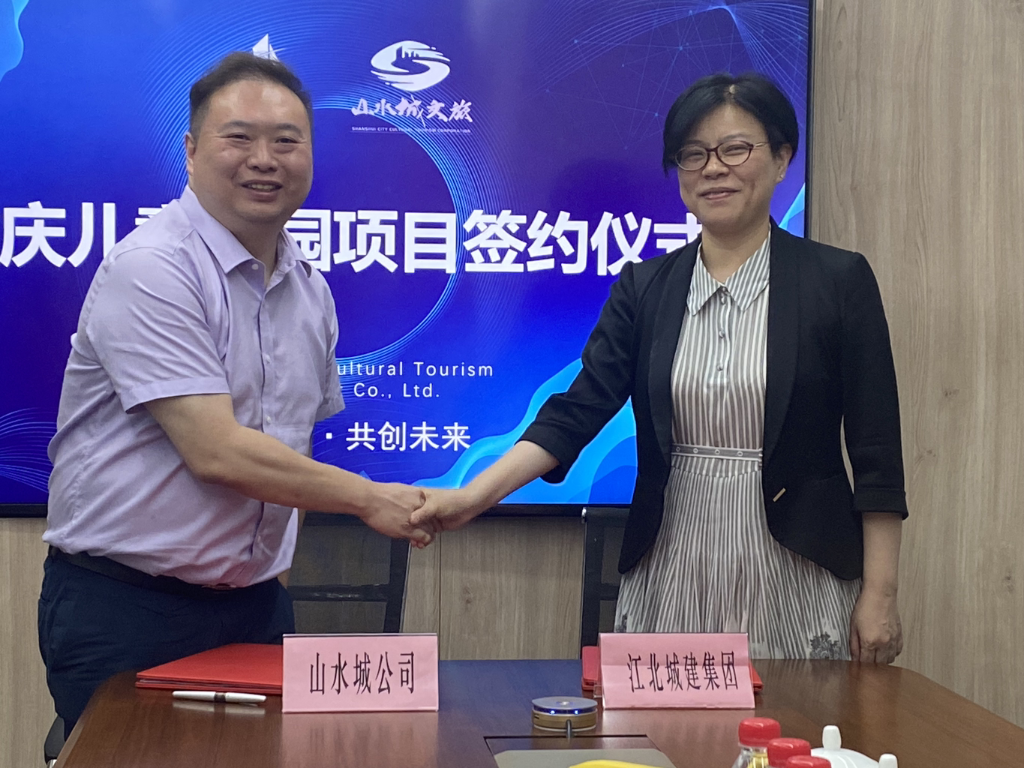 重庆市儿童公园投资运营项目签约仪式现场。重庆山水城文化旅游发展有限公司供图