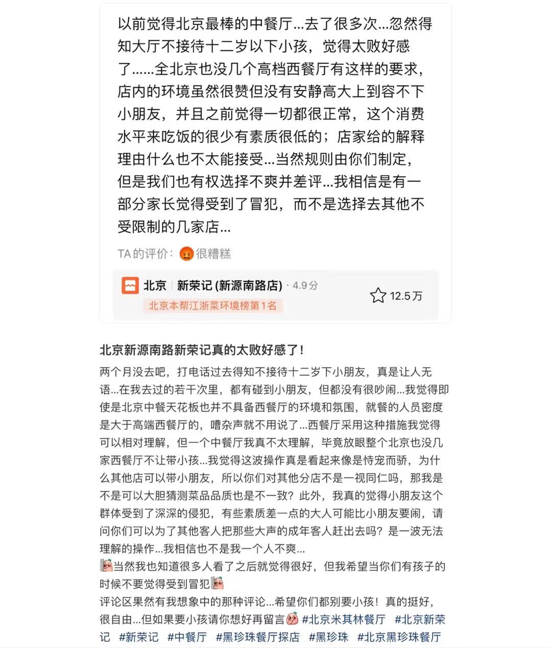 “新荣记”拒绝12岁以下儿童就餐?门店:出于安全考虑,非强制3