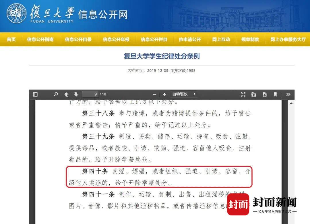 复旦研究生嫖娼被开除起诉学校 二审维持原判 代理律师：不该一刀切开除受治安处罚学生7