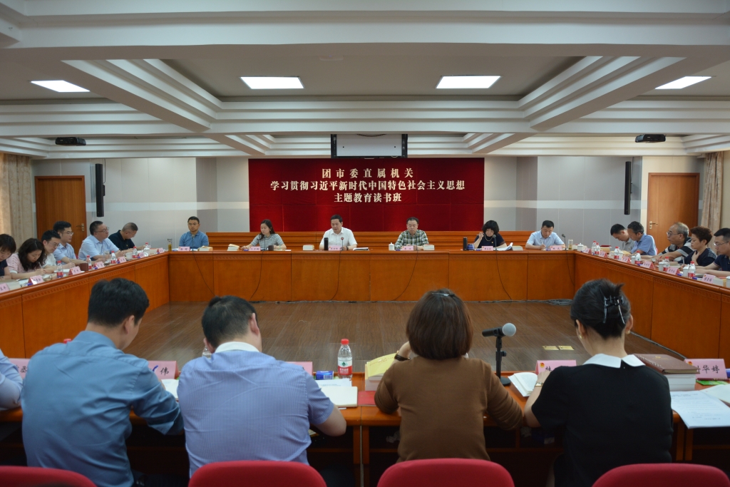 主题教育读书班活动。
