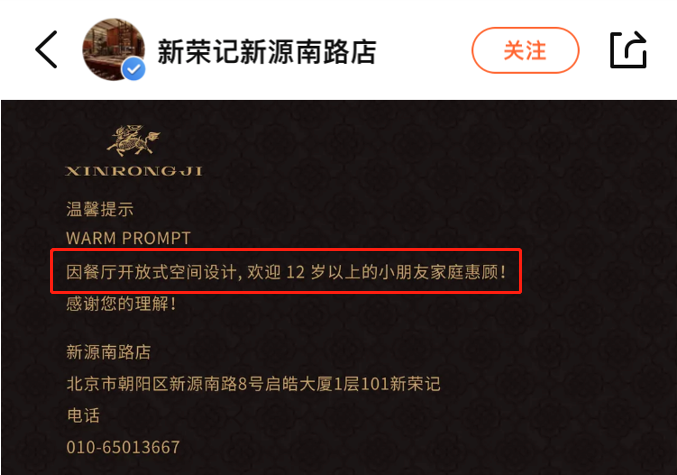 人均消费千元的餐厅限制儿童大厅就餐？孩子招谁惹谁了？！1