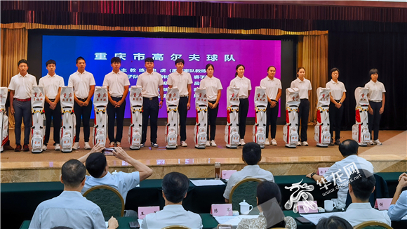 重庆市高尔夫球运动队集体亮相。 华龙网-新重庆客户端记者 林森 摄
